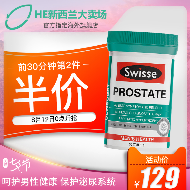 澳洲Swisse番茄紅素50粒男性泌尿精子健康片進口保健品非軟膠囊