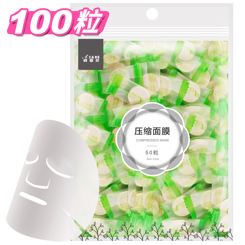 11-25新券压缩面膜纸扣100粒片装湿敷补水瓶