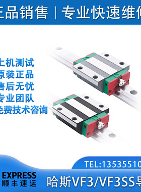 哈斯数控VF3/VF3SS Y轴Z轴X轴导轨HAAS加工中心/车床丝杆滑道滑轨
