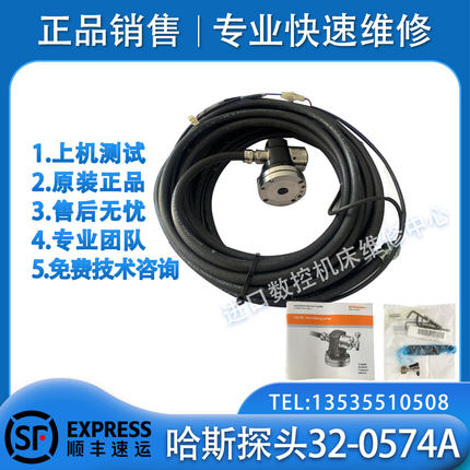 HAAS哈斯数控机床探头导管ts27r w /39英尺电缆工具测头32-0574A
