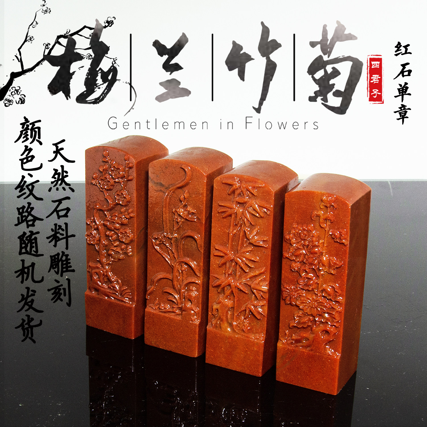 古风寿山石红石精品印章套装