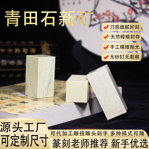 练习章石质细腻青田石新矿好刻