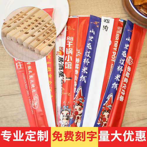 定做logo牛皮纸一次性竹筷子刻字