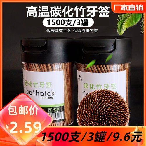 高档牙签新致林家用竹牙签