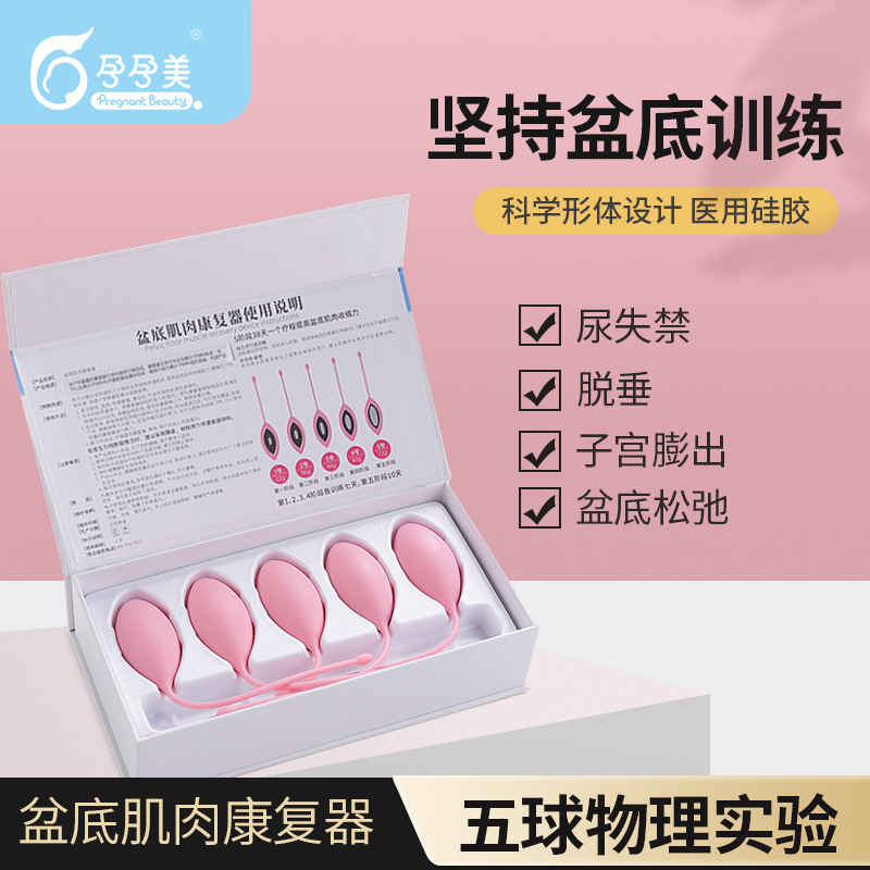 医用女性私处紧致阴缩球阴道哑铃秒潮收紧盘底肌康复器成人情趣用