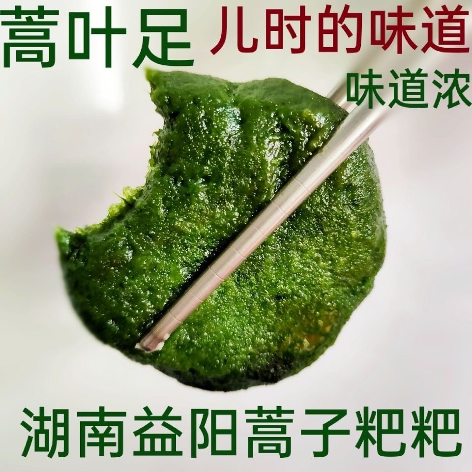 【益阳蒿子粑粑】艾草粑粑甜咸口味清明菜粑粑清明粿青团特色美食