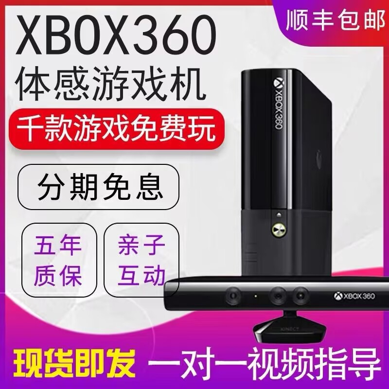 XBOX360体感游戏机E抖音电视游戏机家用跳舞双人电玩xbox主机one