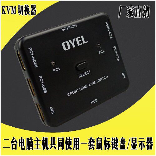 HDMIKVM切换器2进1出USB电脑硬盘录像机共享键鼠显示器4k
