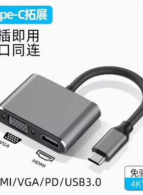 Type-C转VGA+HDMI转换器USB-C华为mate10/P20手机苹果电脑macbook