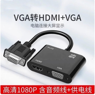 VGA转HDMI VGA一分二转换器电脑VGA一进两出高清视频同屏器双屏