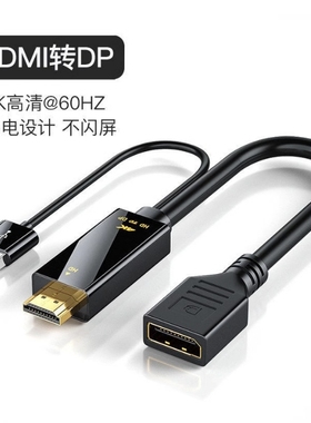 HDMI公转DP母 转换线4K60Hz 适用高清显示器 投影仪 2K144Hz 耐用