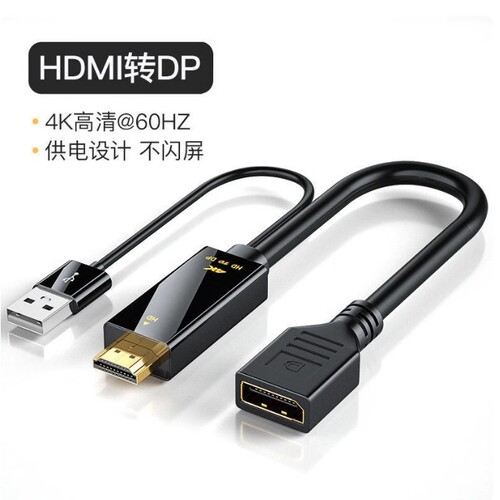 HDMI公转DP母 转换线4K60Hz 适用高清显示器 投影仪 2K144Hz 耐用