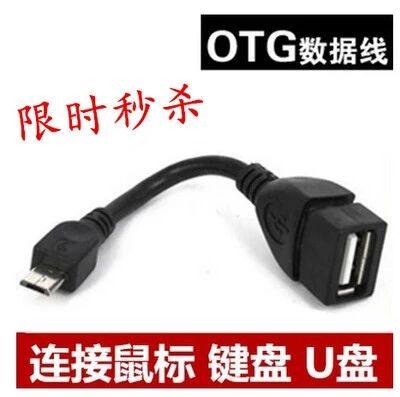 OTG转接线适用于小米 oppo 三星 华为 小米盒子 OTG数据线 转接头