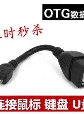 小米otg三星盒子转接头数据线