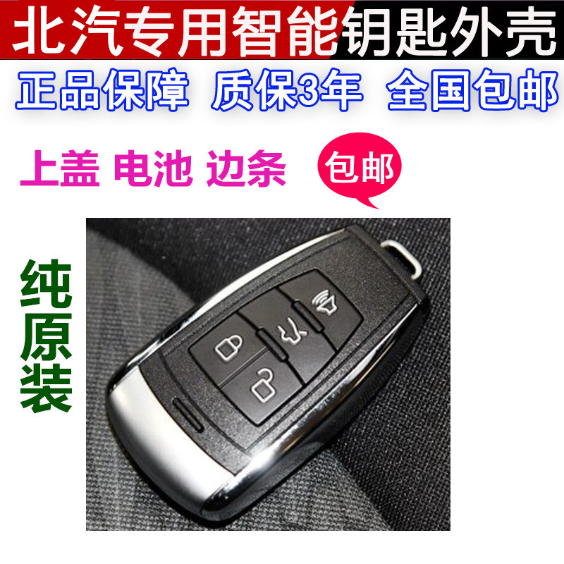北汽新能源汽车智能盖智能钥匙