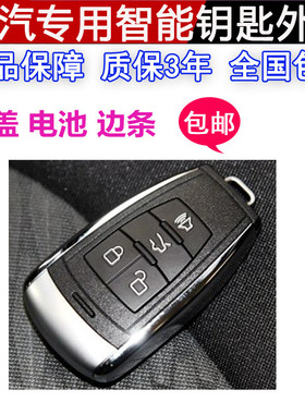 北汽新能源EU5R500EH300EX260汽车智能钥匙遥控器电池上顶盖外壳