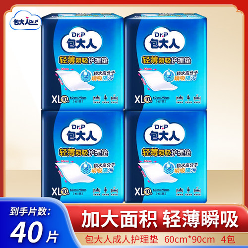 包大人护理垫一次性床垫