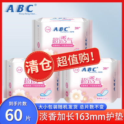 临期清仓abc护垫棉柔淡香透气163mm组合装姨妈巾女迷你巾日用轻薄