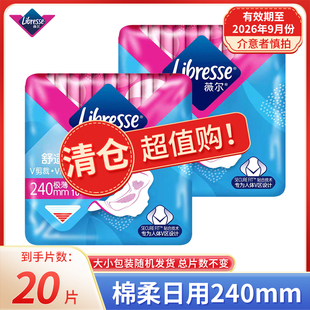 临期清仓Libresse薇尔日用240mm卫生巾棉柔亲肤学生姨妈巾女包邮