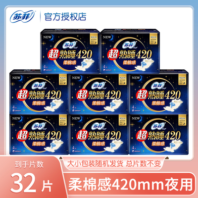 苏菲夜用超熟睡整箱产后卫生巾