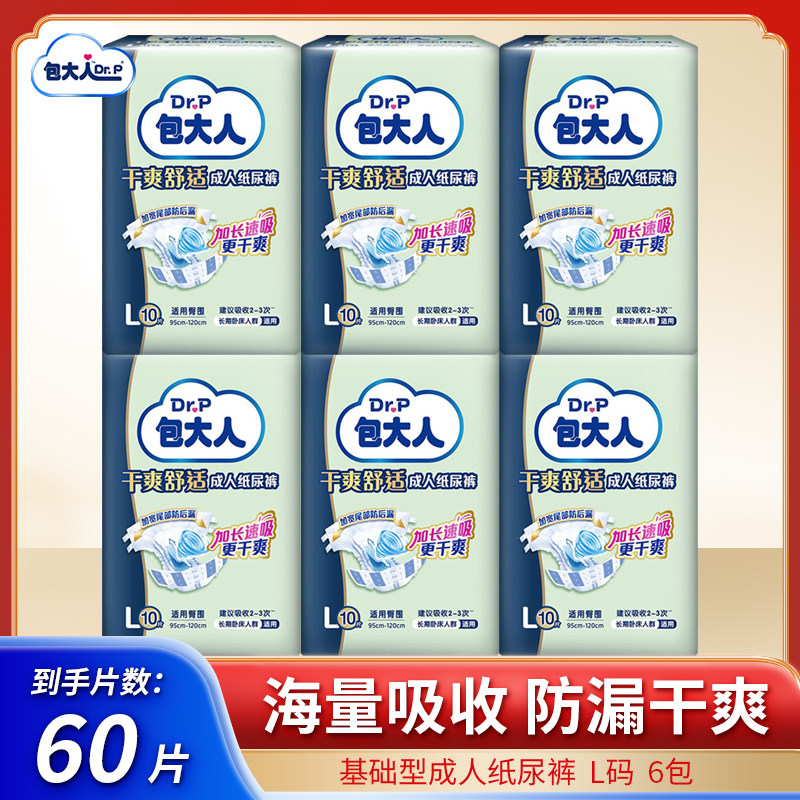 60片日用基础型成人纸尿裤包大人
