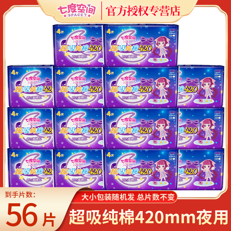 七度空间space7超长夜用卫生巾420mm纯棉薄款姨妈巾女整箱组合