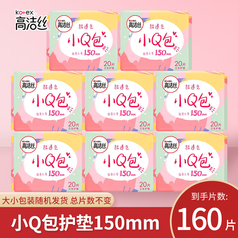 高洁丝护垫150mm纯棉超薄透气图片