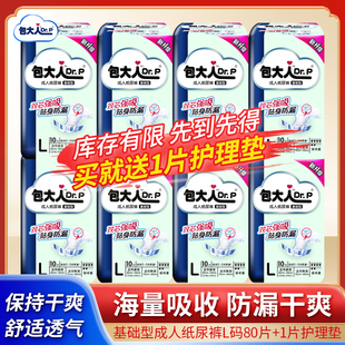 包大人成人纸尿裤基础型老年男女用一次性尿不湿老人用粘贴式8包