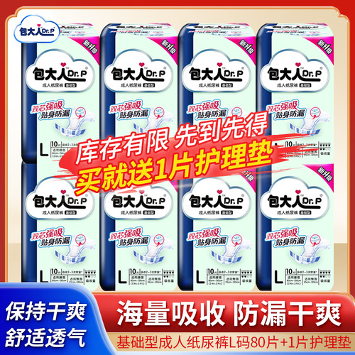 包大人老人纸尿裤尿不湿