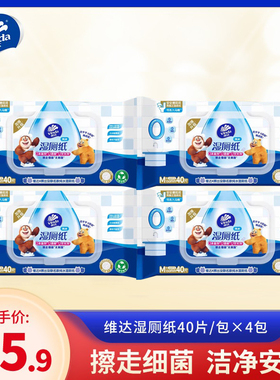 维达VW3410纯水湿厕纸40片4包擦屁股私处清洁卫生湿巾家庭实惠装