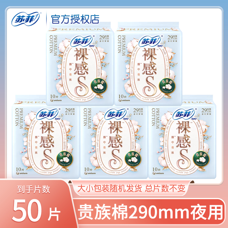 苏菲姨妈巾棉柔亲肤夜用