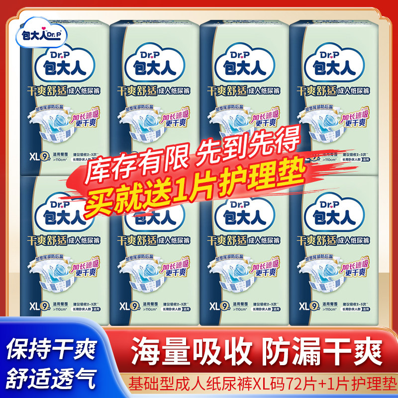 包大人成人纸尿裤基础型老年男女用一次性尿不湿老人用粘贴式8包