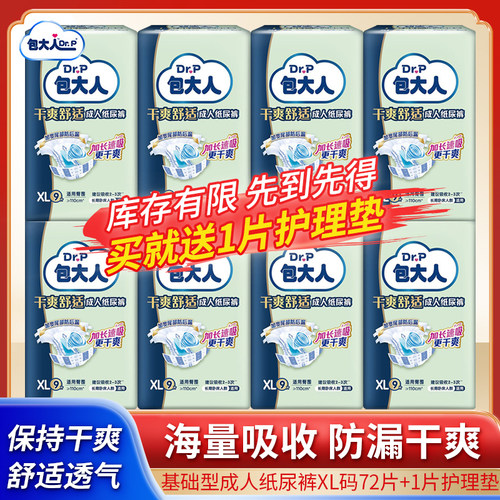包大人老人纸尿裤尿不湿