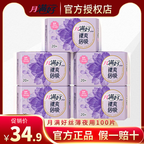 月满好卫生巾女量多夜用网面干爽290mm丝薄整箱5包共100片姨妈巾