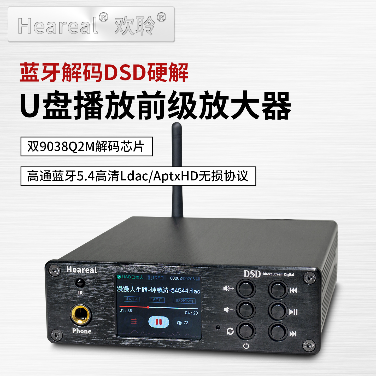 双9038蓝牙5.4新款U盘解码器