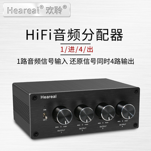 音频多路输出1进4出同时输出hifi分线转换一路输入无损音频分配器