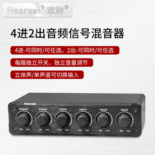Heareal欢聆4进2出音频混音放大