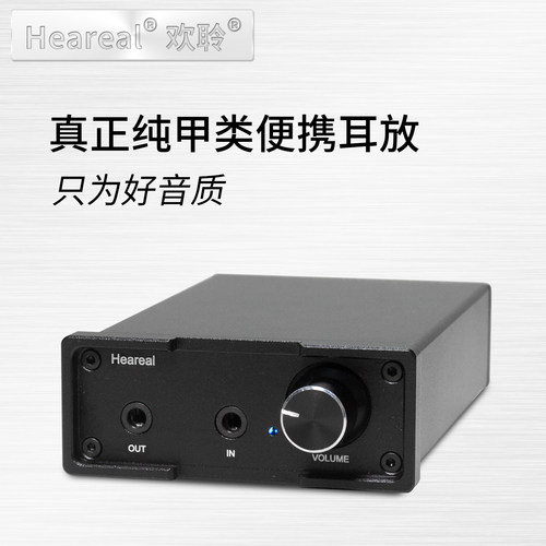 耳机放大器便携发烧纯甲类大推力Heareal B2锂电高阻手机电脑耳放 - 封面
