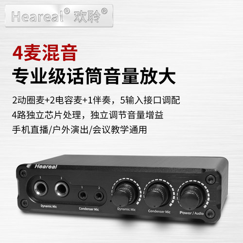 Heareal麦克风通用话筒放大器