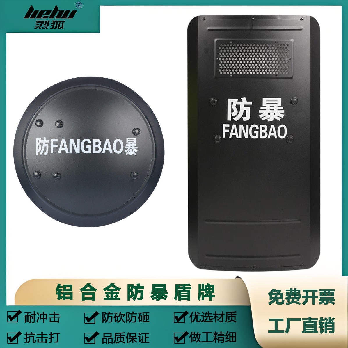 铝合金防暴盾牌防爆盾牌