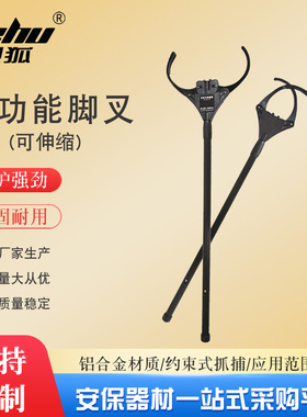 铝合金伸缩腰叉脚叉铝合金约束器抓捕器保安防护装备自锁钢叉