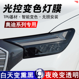 奥迪Q5 ETRON/Q4 ETRON/RS ETRON GT光控熏黑大灯保护膜车灯改色