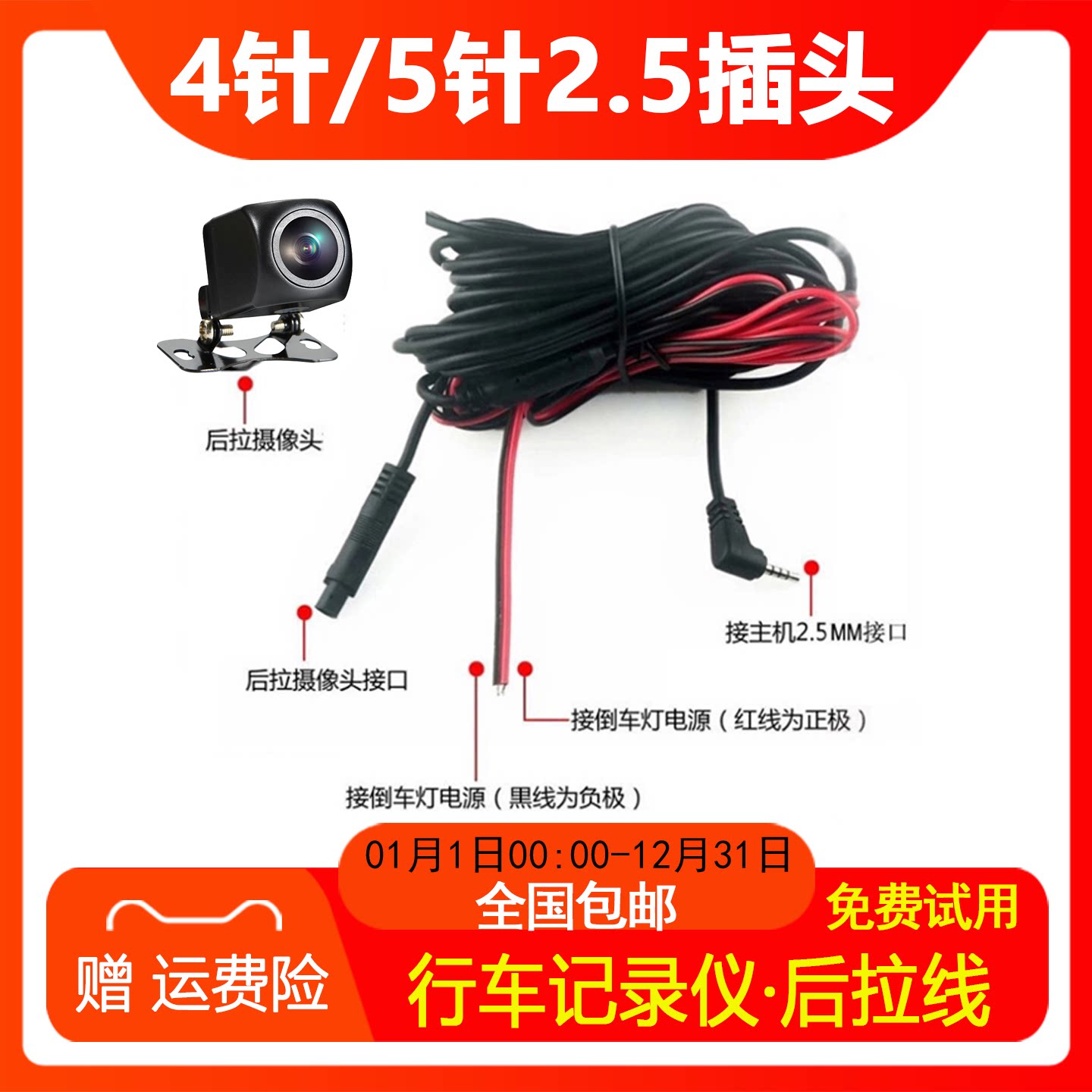 汽车行车记录仪后视延长线4针5行车记录仪