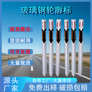 玻璃钢/PVC锰钢片式柱式轮廓标百米桩双面反光道路导向标厂家直销