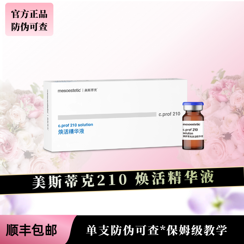 西班牙美斯蒂克221硅烷醇XDNA动能素109紧致水光精华液馒化正品