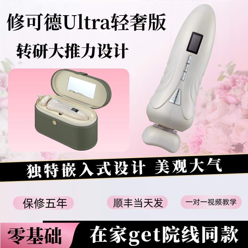 修可德轻奢版水光针仪器家用不漏