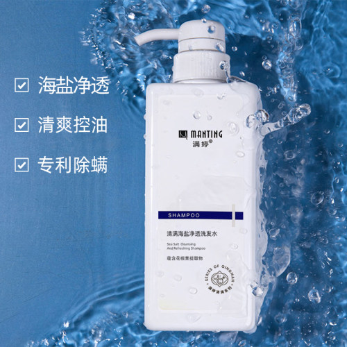 控油去屑止痒满婷海盐洗发水