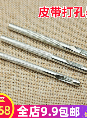 小型圆孔冲子diy工具包邮皮带