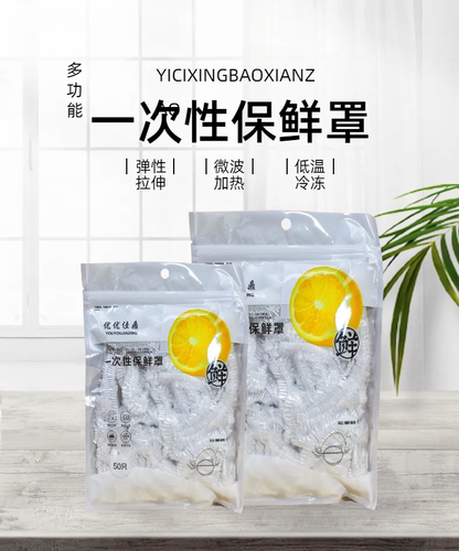 一次性保鲜膜套膜罩家用套罩保险剩菜套碗专用保鲜袋带松紧