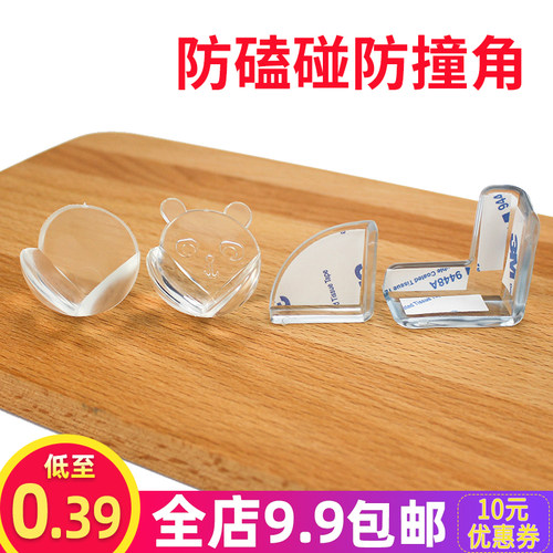 防撞角加厚桌角防碰玻璃茶几桌子